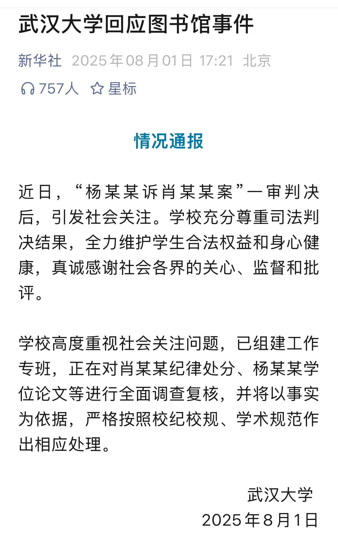 武汉大学的杨某某事件已经引发广泛关注了，
武汉大学官媒发声已组建专班来专门调查，