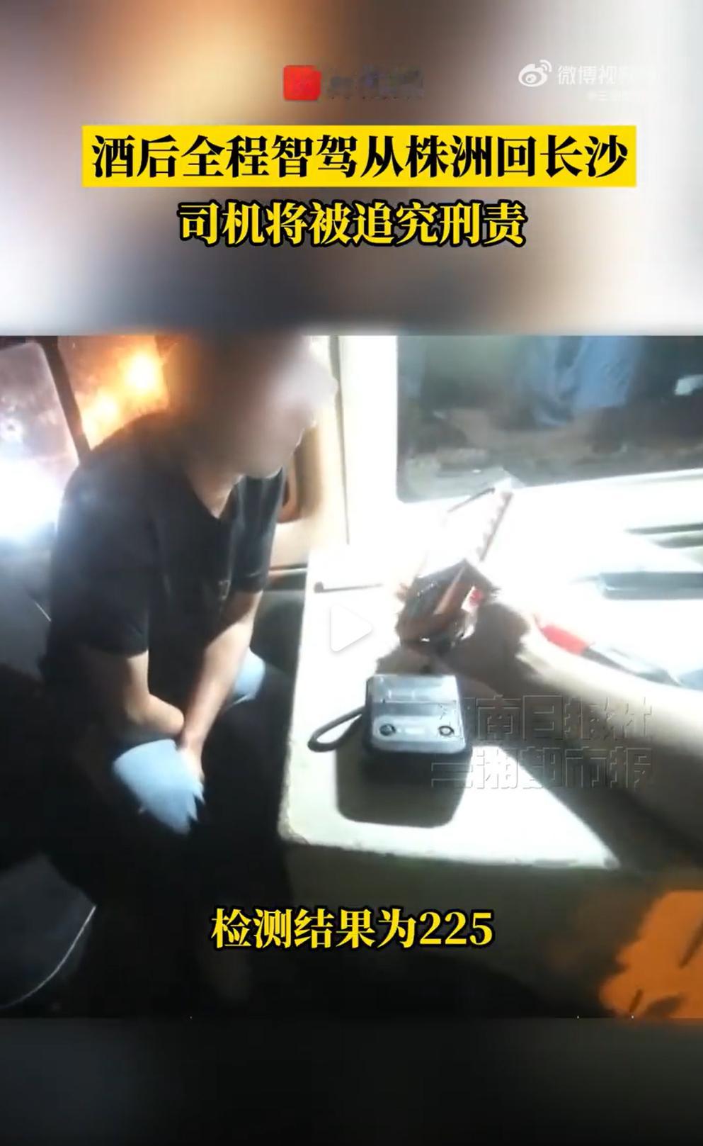 男子酒后全程智驾将被追究刑责 喝完酒上高速，酒精检测 225mg/100ml，跟