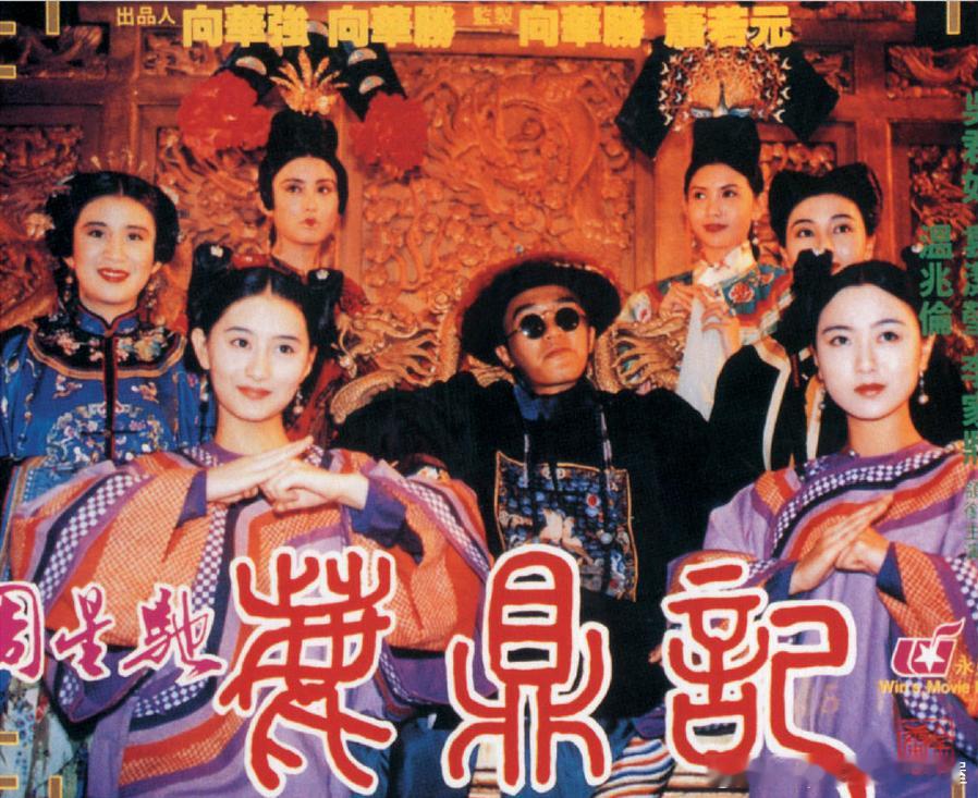1992年电影《鹿鼎记》海报历史影像 ​​​