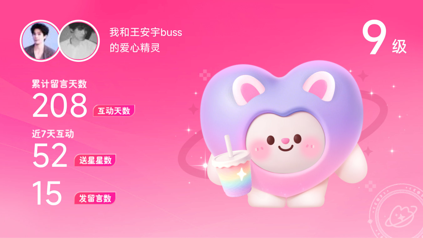 所有的陪伴都值得～快来看！我与的9级爱心精灵“安安公主👑”,TA会记得你们的每