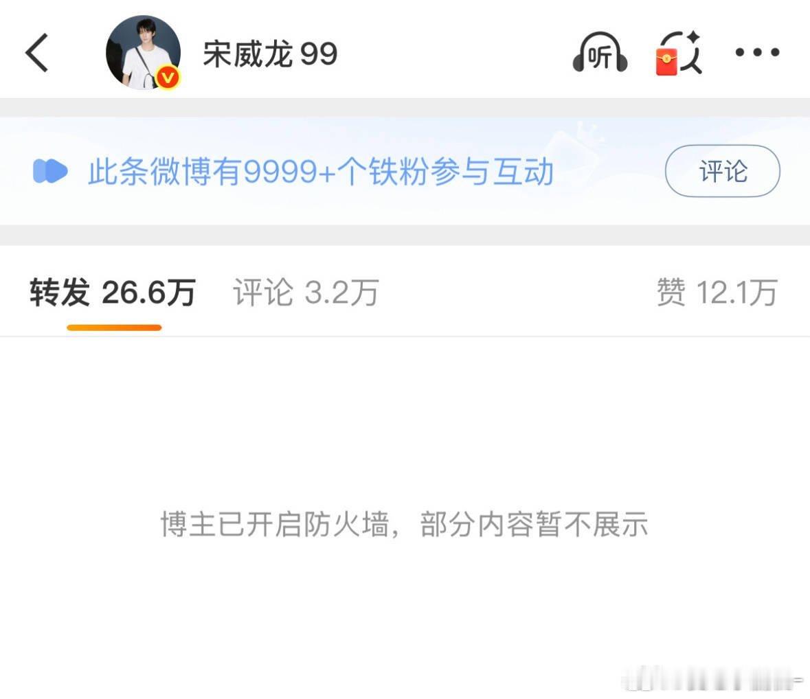 宋威龙没招了 
