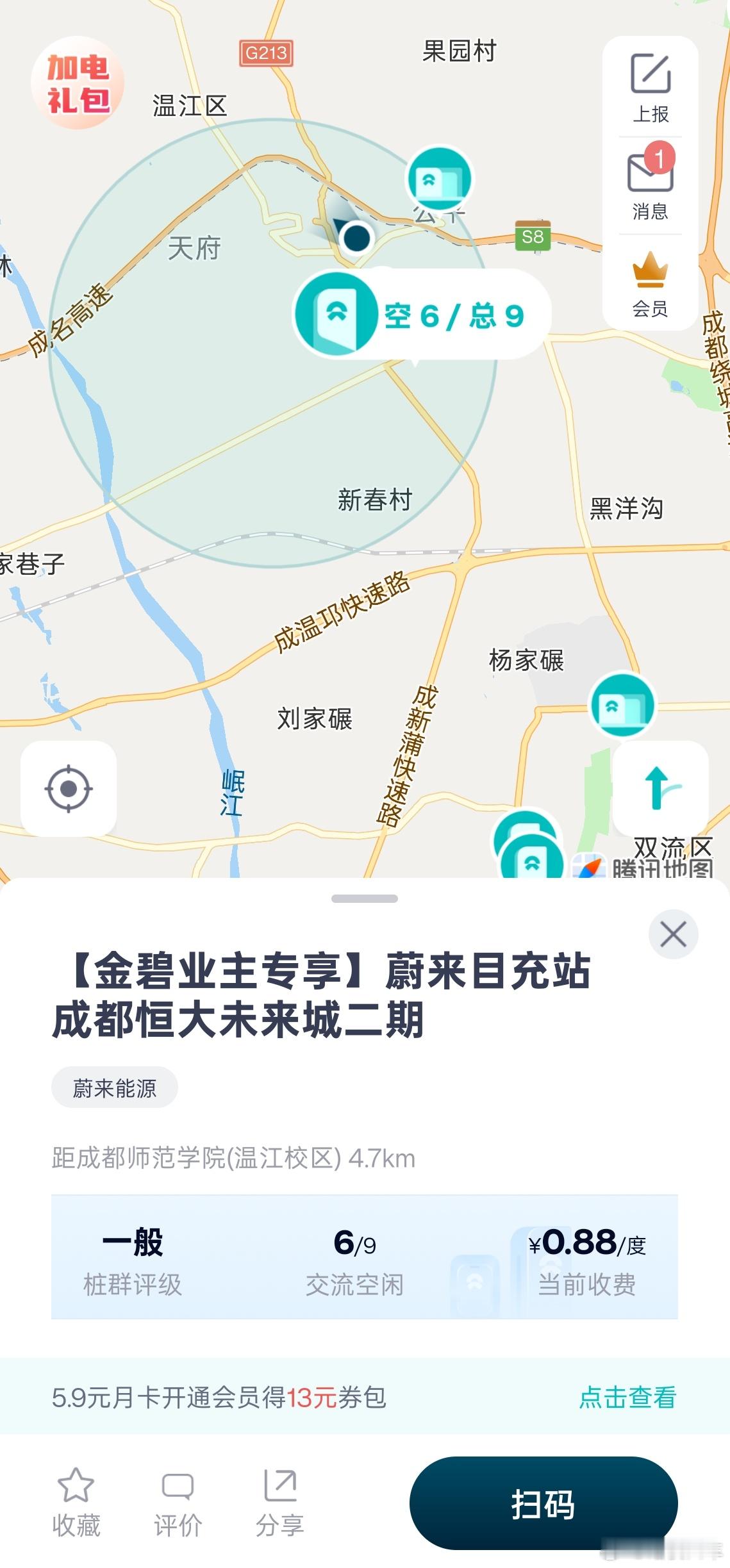今天是特别开心的一天，水水兄同学居然主动帮蔚来能源扛雷，还要继续举报继续封我的充