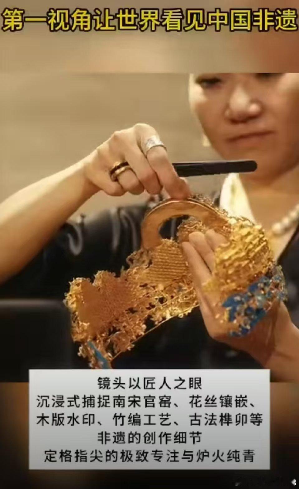 第一视角让世界看见中国非遗以第一视角走近非遗，指尖触碰千年手艺的温度，一剪一绣、