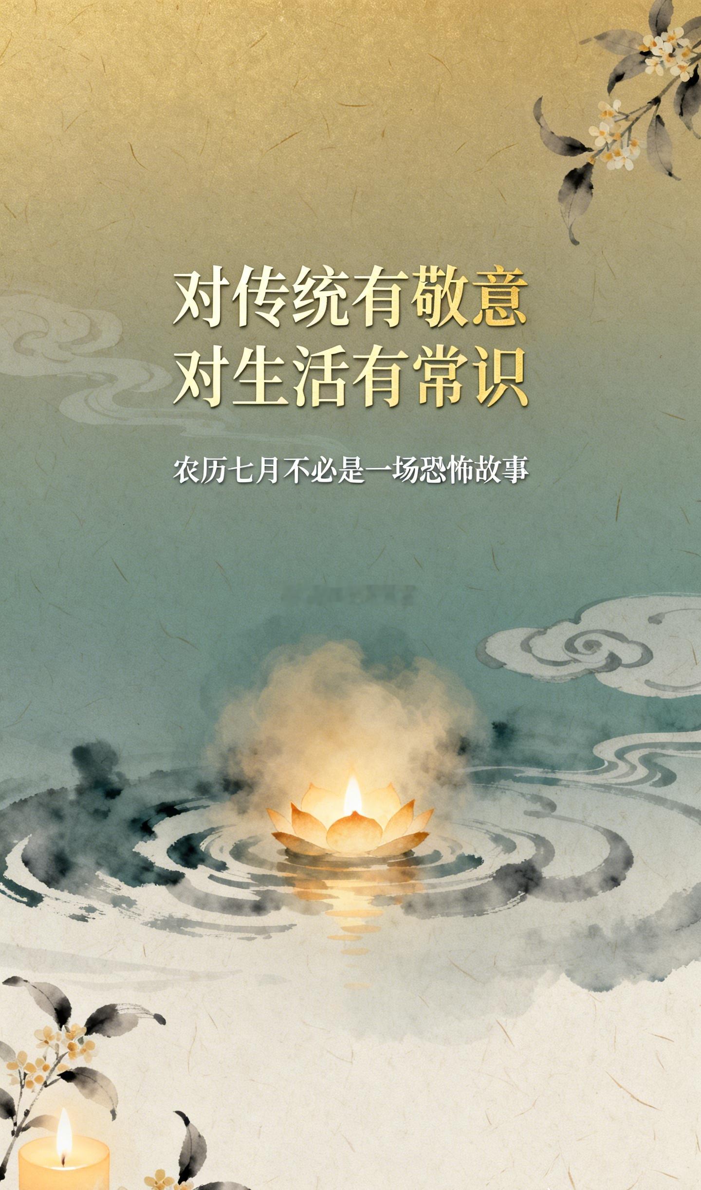 农历七月刚开头，网上的禁忌清单就已经越列越长了：几点后不能出门，什么事不能做，什