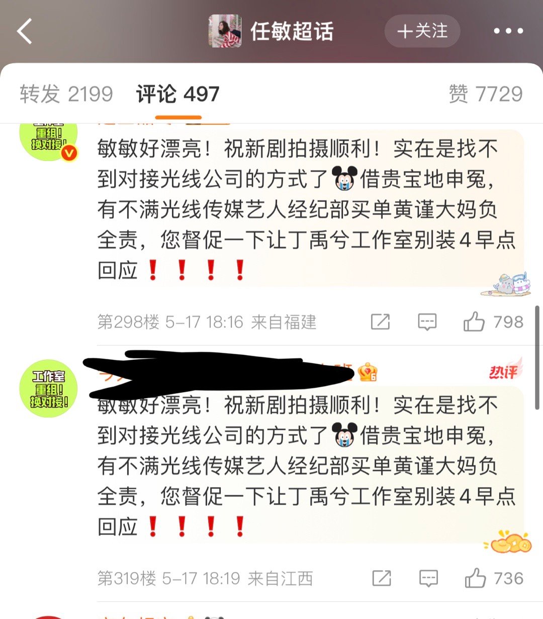 丁禹兮粉丝把章若楠工作室、孙千工作室、任敏工作室以及辛云来本人微博都冲了…这是在
