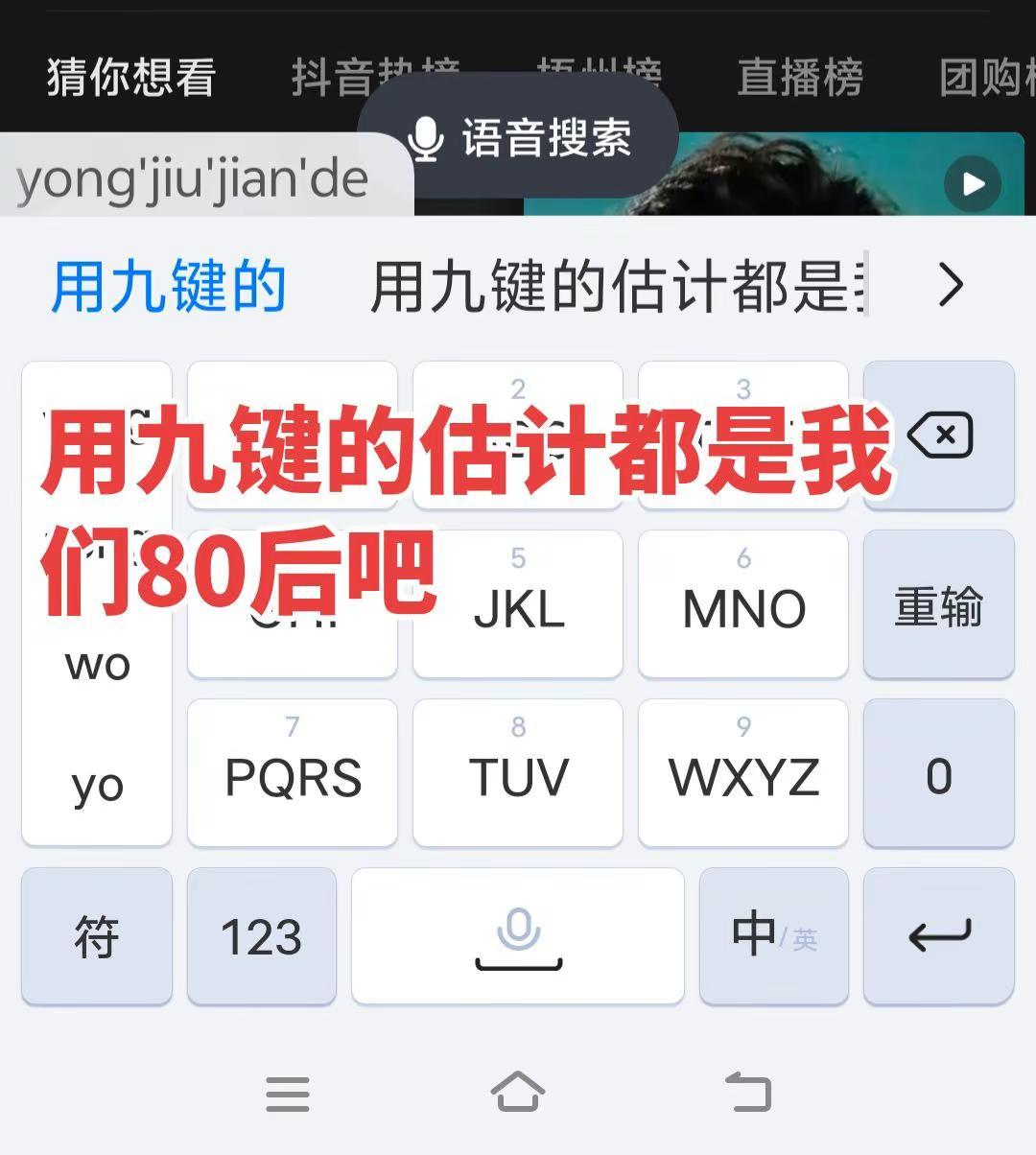 用九键的估计都是我们80后吧九键输入法