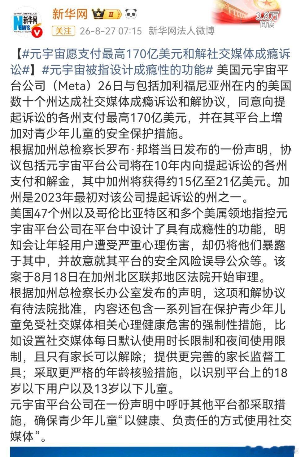 元宇宙愿支付最高170亿美元和解社交媒体成瘾诉讼按照这个标准，国内的某dy平台，