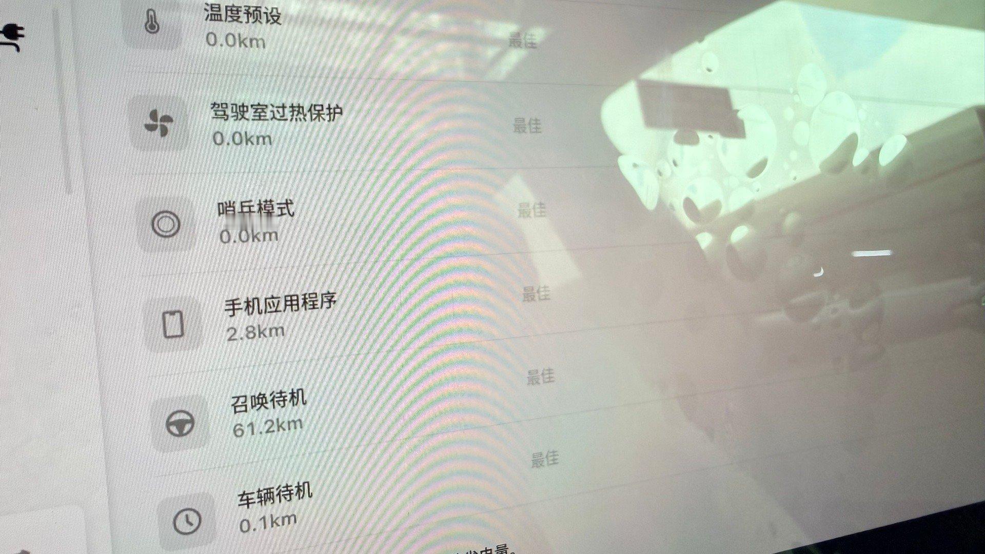 最近一次特斯拉的OTA不知道是不是自动把召唤待机自动开启了导致我车一直不休眠找客