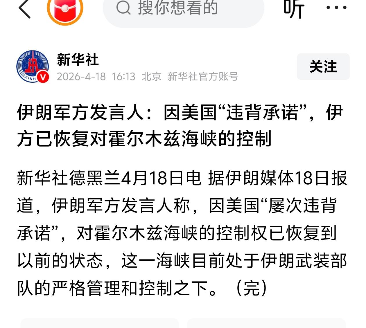 突发！全球能源心脏被攥在手里，普通人的日子要变天了
 
刚看到新华社快讯，伊朗军