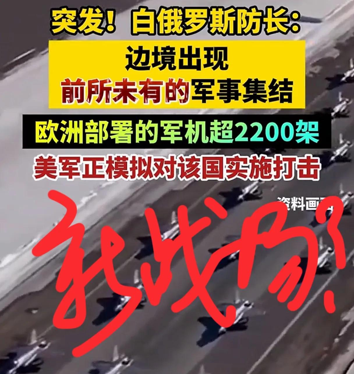 又要搞事？打格陵兰和伊朗推都是烟雾弹？真正的目标是白俄罗斯？

白俄罗斯防长称边