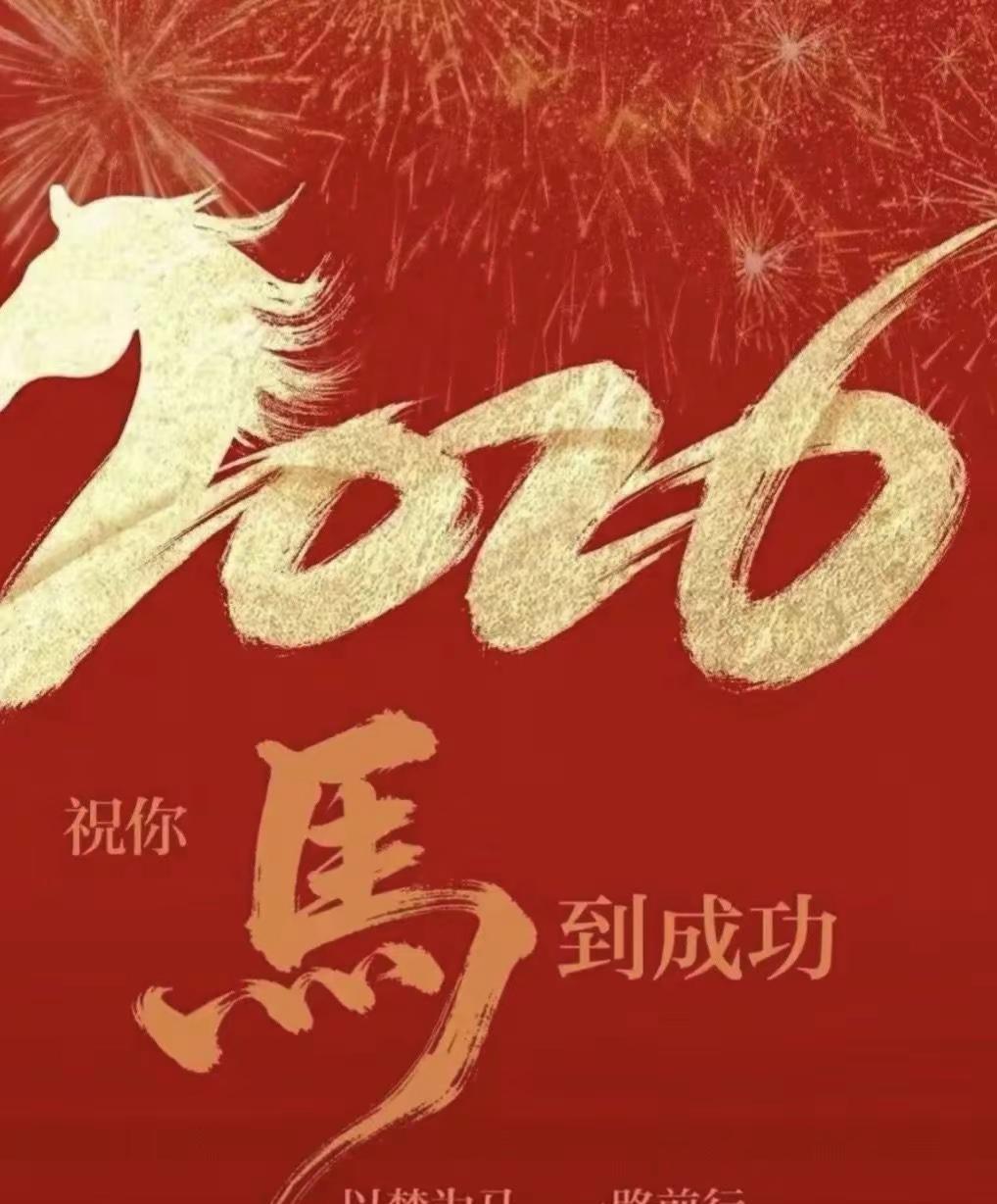 大年初八，开工了 ，坚守岗位 牛马精神在线，牛马也在线，新的一年，新的开始，愿所