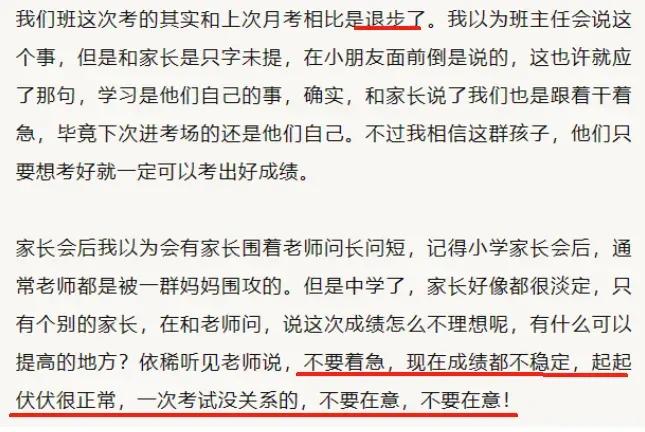 家长不要急，一次考试没关系，不要在意，不要在意。

从卷到佛，集体躺平？ 还是卷