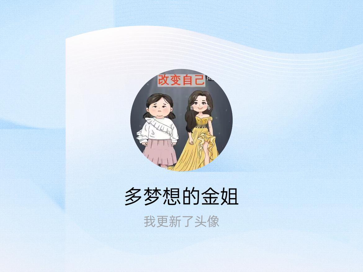 快来看看我新换的头像吧