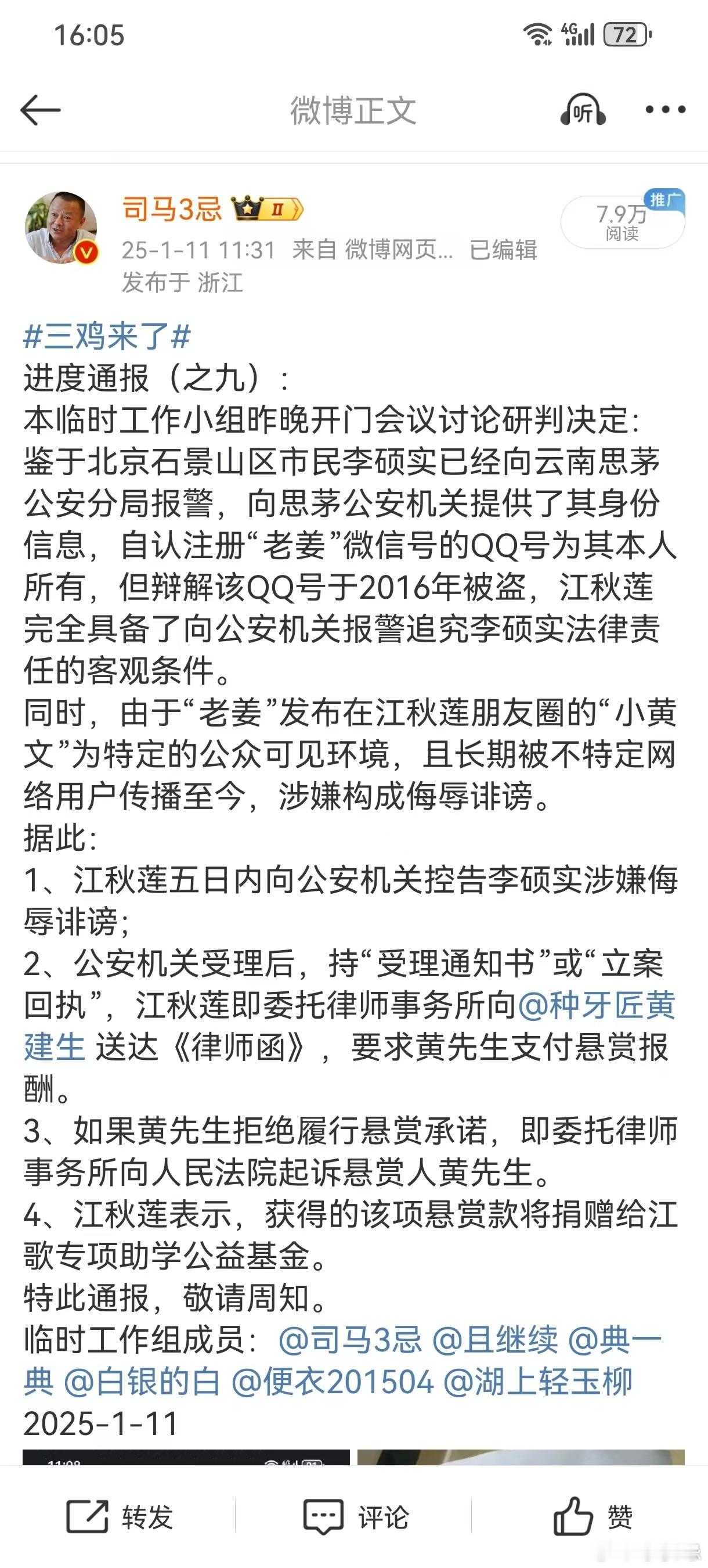 三鸡来了  社会实践  进度通报（之十）：关于“老姜”在微信朋友圈及微信群等公开