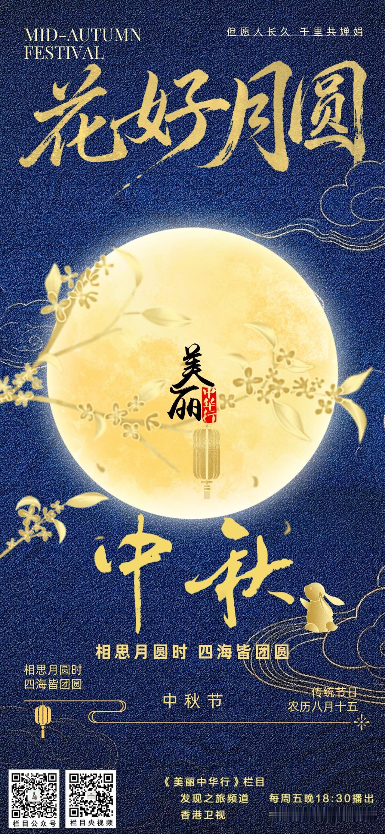 一年一中秋，一家一平安。
愿诸邪必退，家人健康。
愿我心中梦圆，左右逢源。
生活