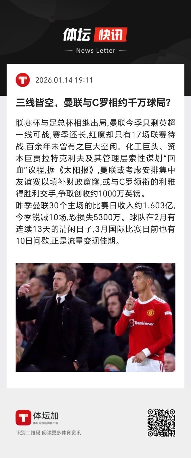 曼联 昨季曼联30个主场的比赛日收入约1.603亿，今季锐减10场，恐损失530