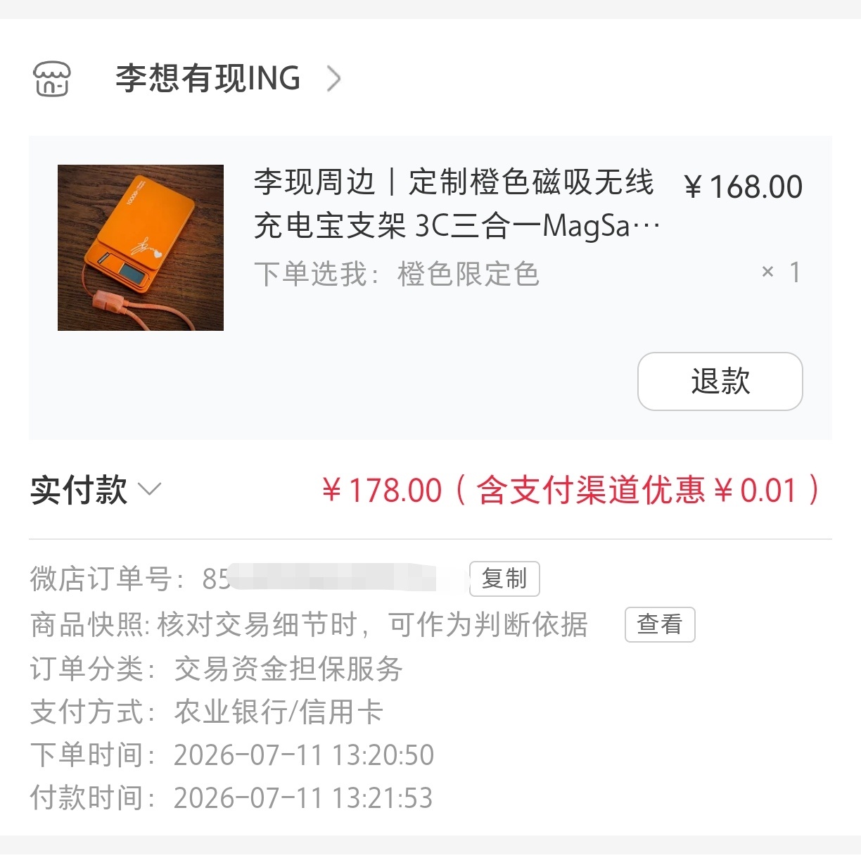 李现 这个充电宝真不错，大家都买了吗？李现