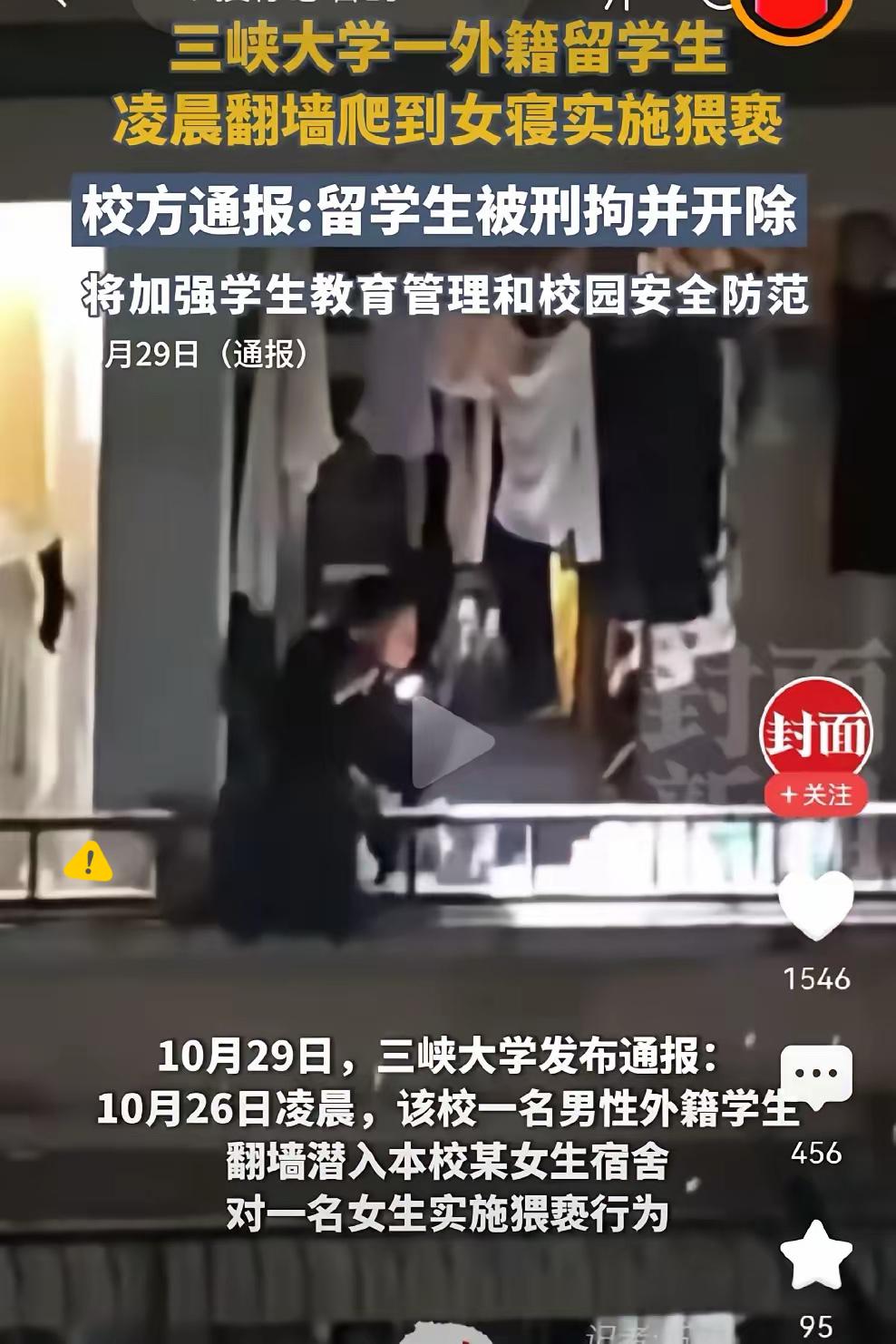 “留学生半夜翻墙进女生宿舍？这哪是来求学，简直是来搞恐怖袭击！" 三峡大学这事一