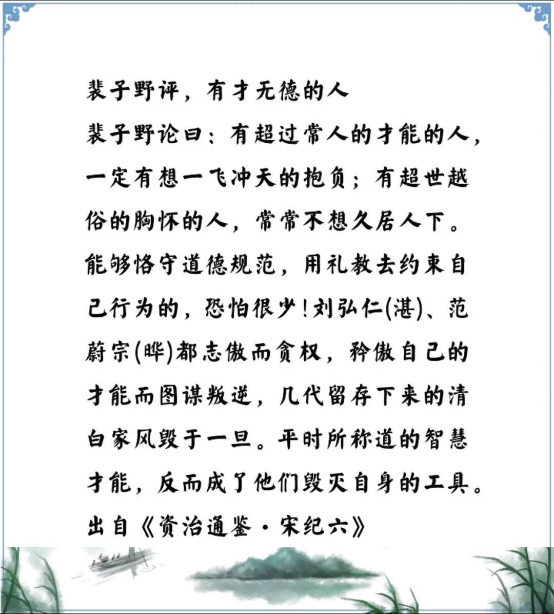 资治通鉴中的智慧，南北朝史学家范晔对宋刘湛、范晔的评价