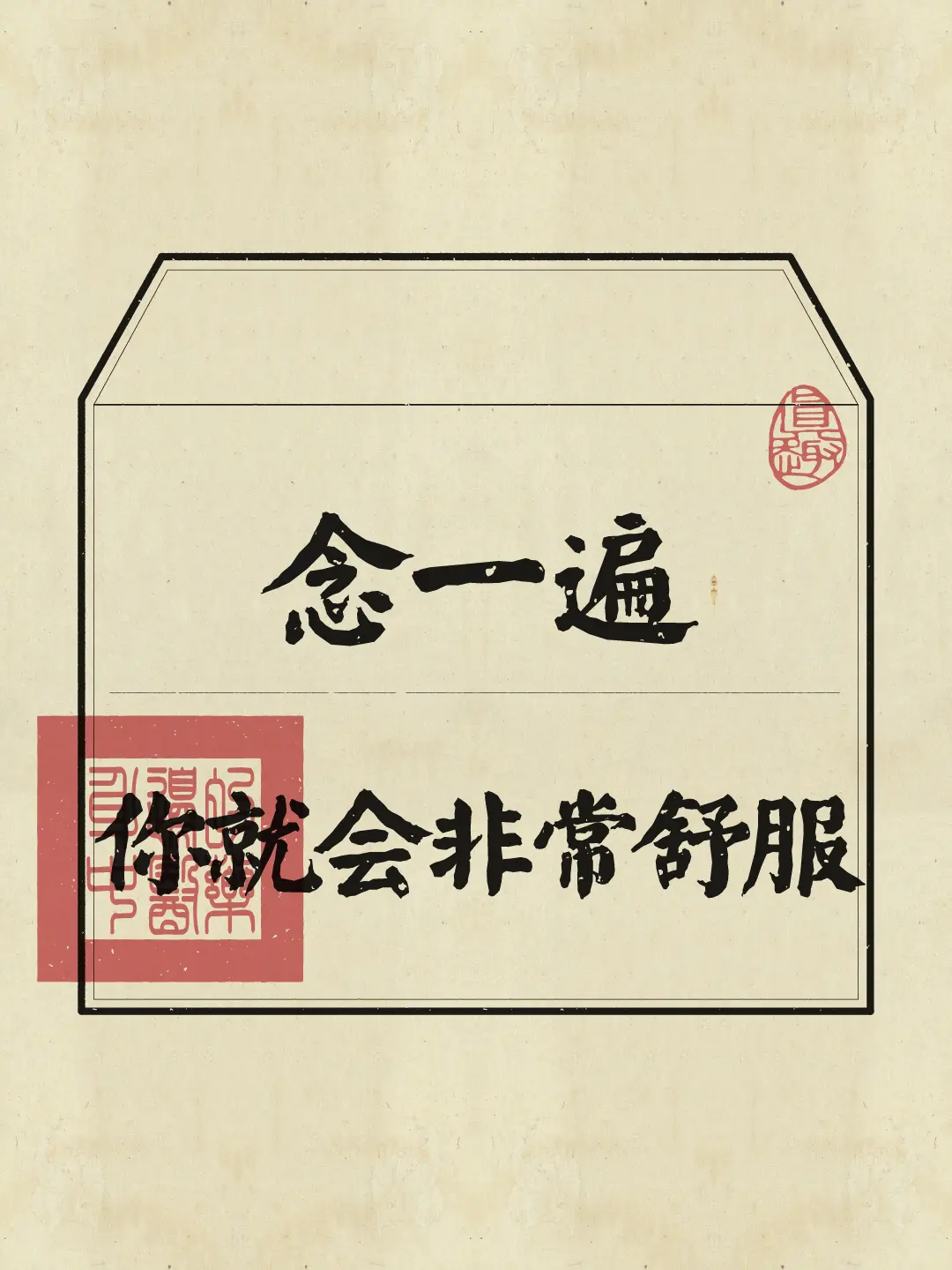 正念 修身 磁场 相信相信的力量