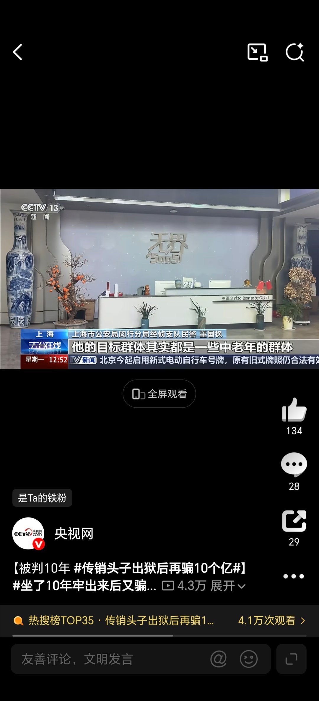 传销头子出狱后再骗10个亿传销头子被抓入狱10，出狱后又“重操旧业”做所请的“数