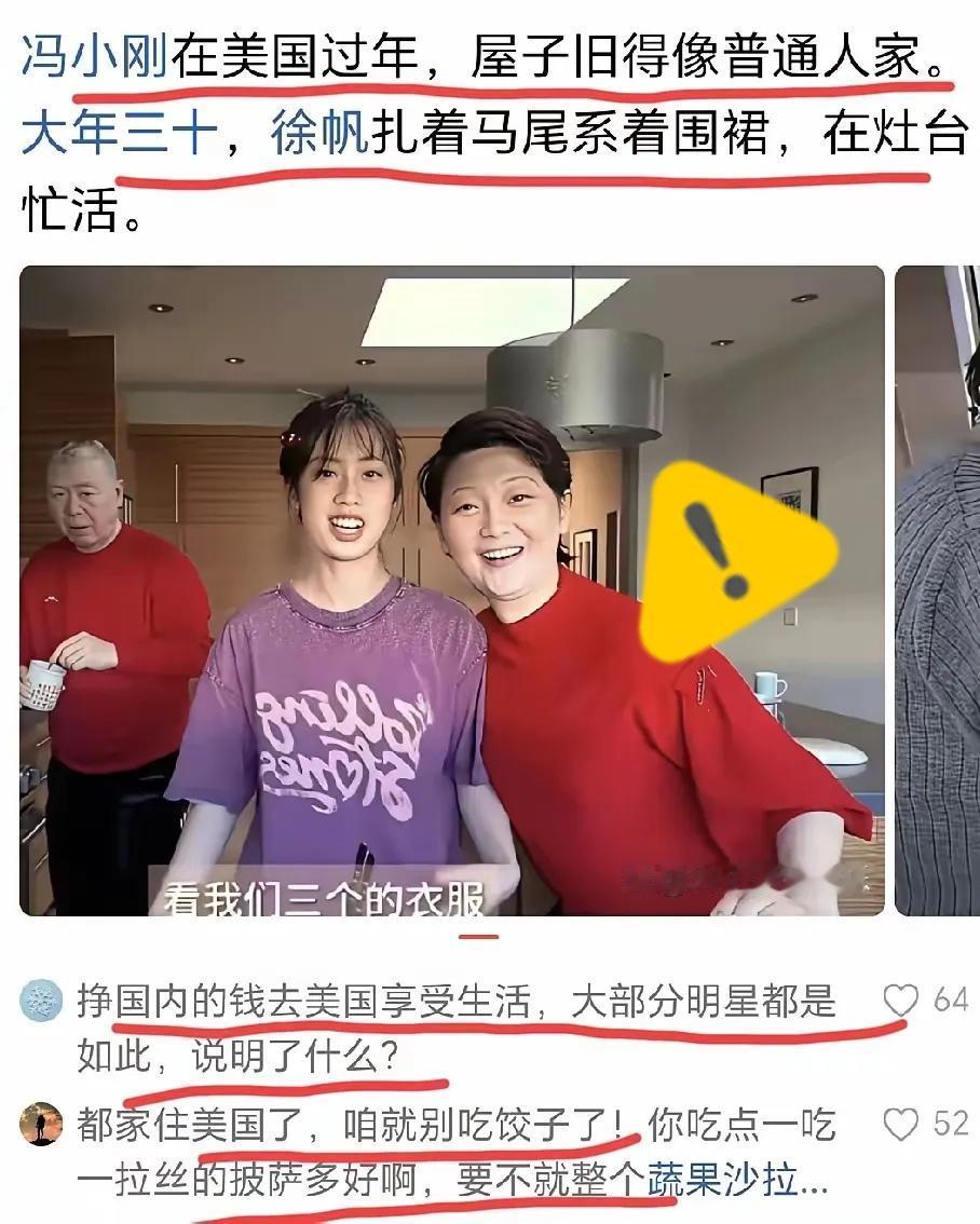 美国的年，东方大国的年，你更喜欢哪个？

近几日，网友对于冯小刚和徐帆在美国过年