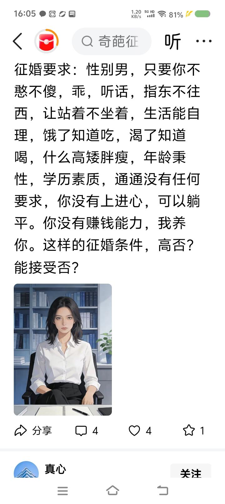 看不懂的征婚广告！
看下面截图。
这是找宠物这是找老太爷？
不服不行！
再这么卷