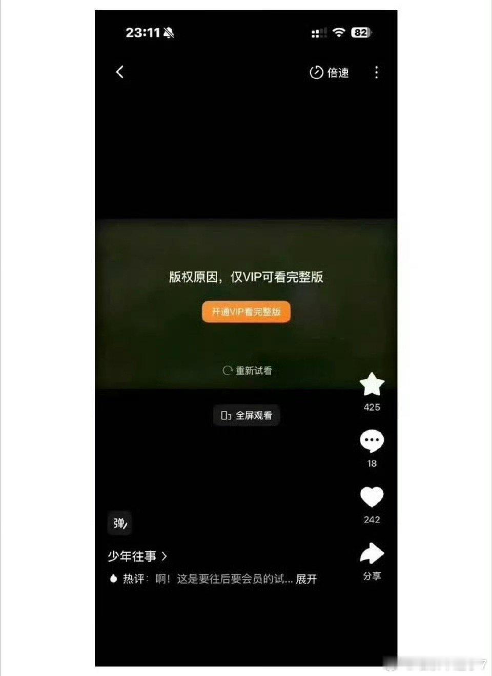 红果回应VIP付费啥好事啊？都跟风付费？一下午接二连三的！一会豆包收费一会红果能