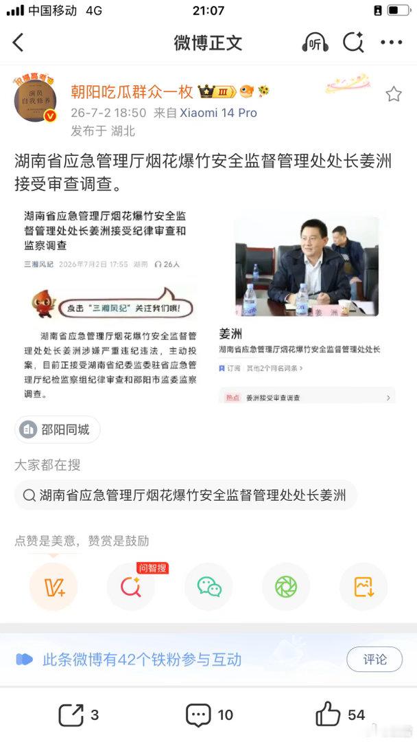 湖南省应急管理厅当年两个主管被查，这并非陈年旧案，指向明显！时任厅长李大剑、烟花