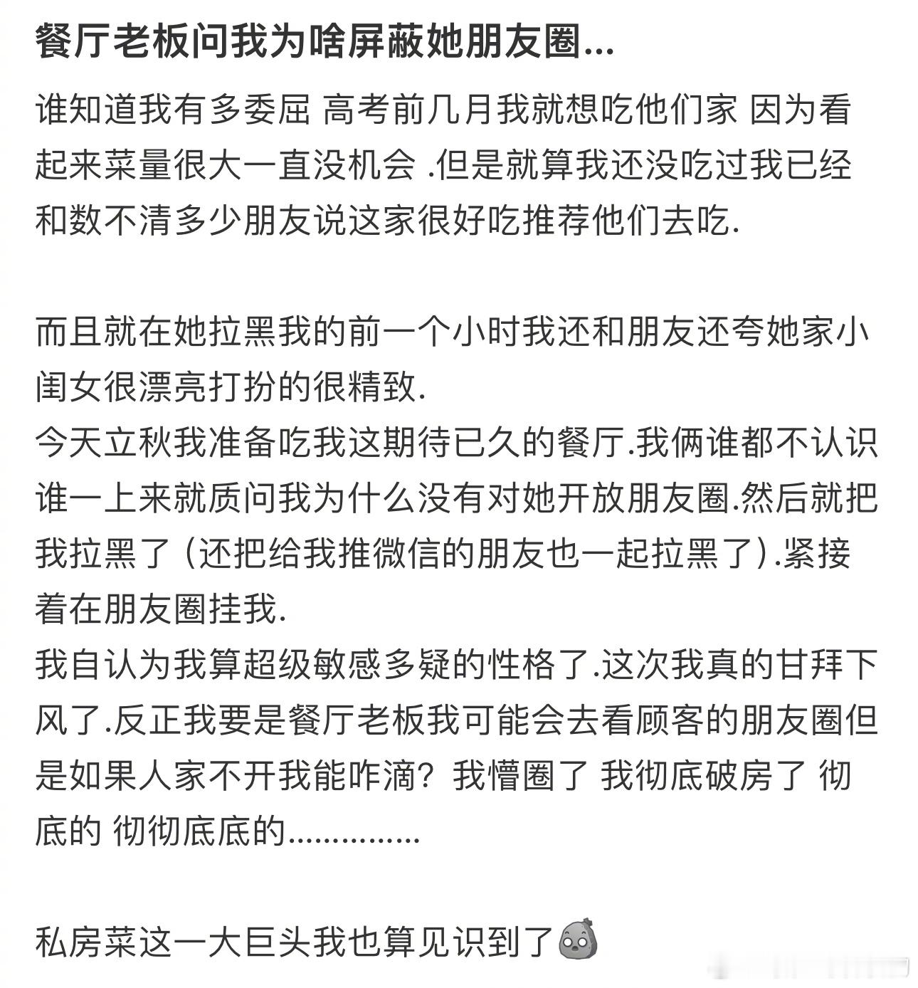 餐厅老板问我为啥屏蔽她朋友圈… ​​​