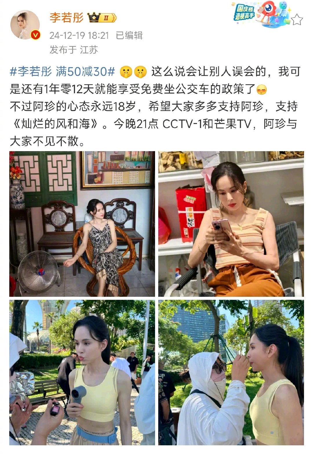 李若彤 我还有1年12天免费坐公交  李若彤回应满50减30  回应被夸状态年轻