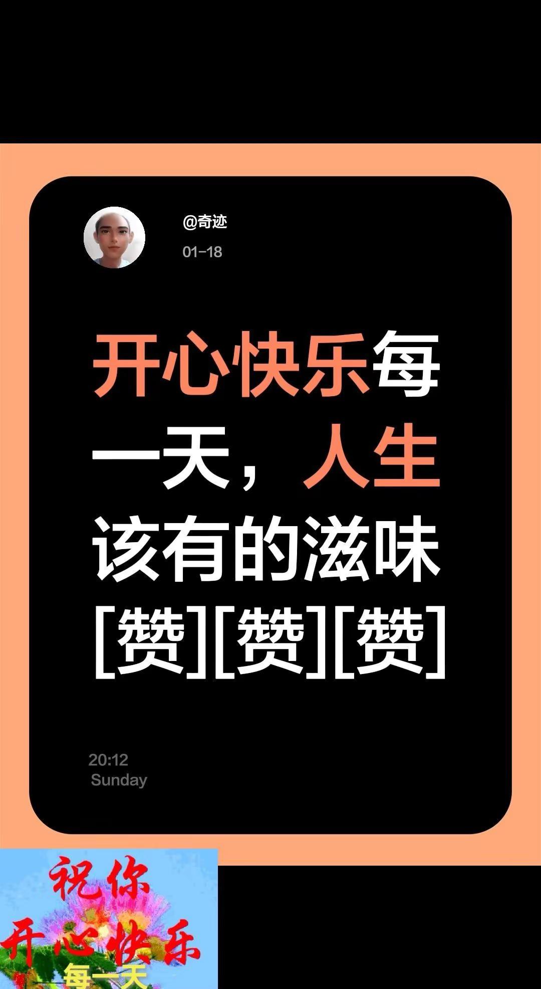 人生滋味。我评论了@绒绒 的作品：开心快乐每一天，人生该有的滋味[赞][赞][赞
