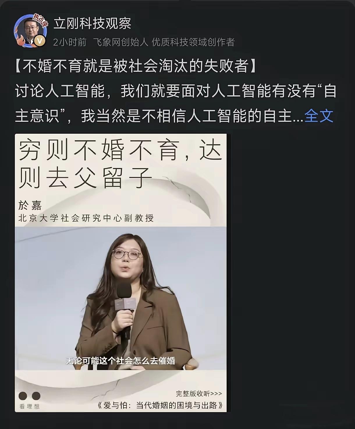 2月28日，项立刚发文表示:不婚不育就是被社会淘汰的失败者！
 
这话一出来，网