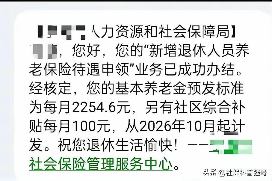 10月13日，人社部、财政部的官方平台，正式发布2026年调整退休人员基本养老金