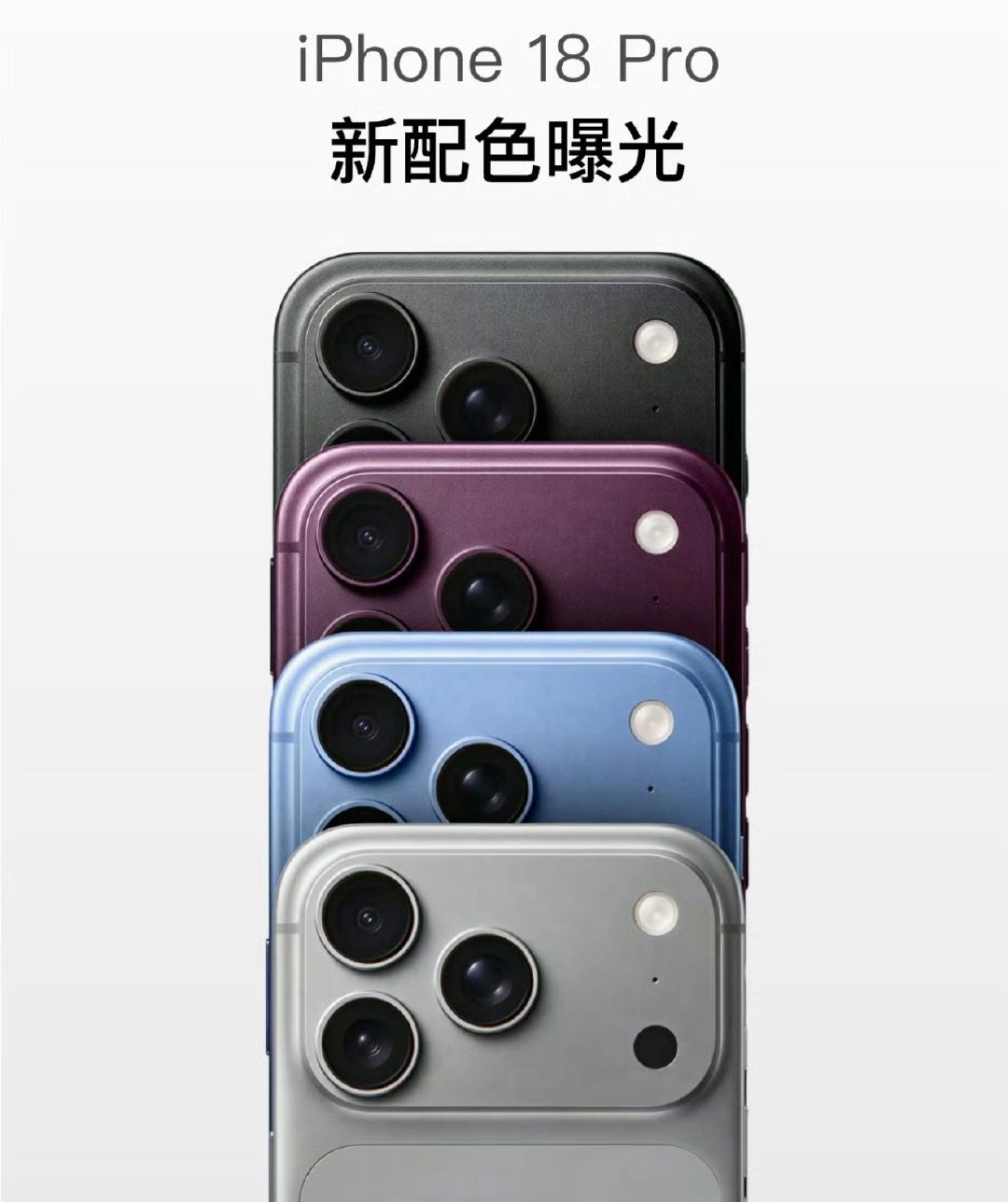 iPhone18Pro蓝色曝光酒红色又会成为爆款iPhone17Pro没有黑色1