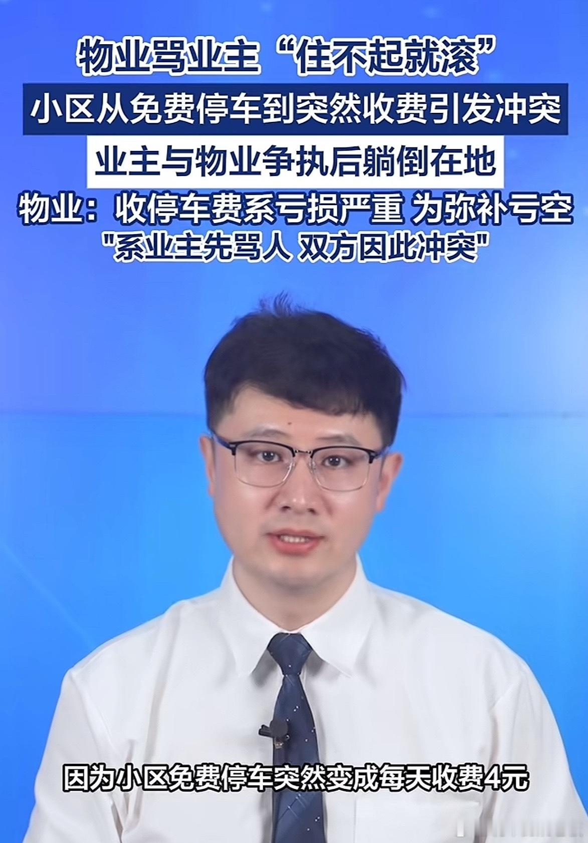 物业骂业主住不起就滚近日网传物业工作人员辱骂业主，出言“住不起就滚”一事登上热搜