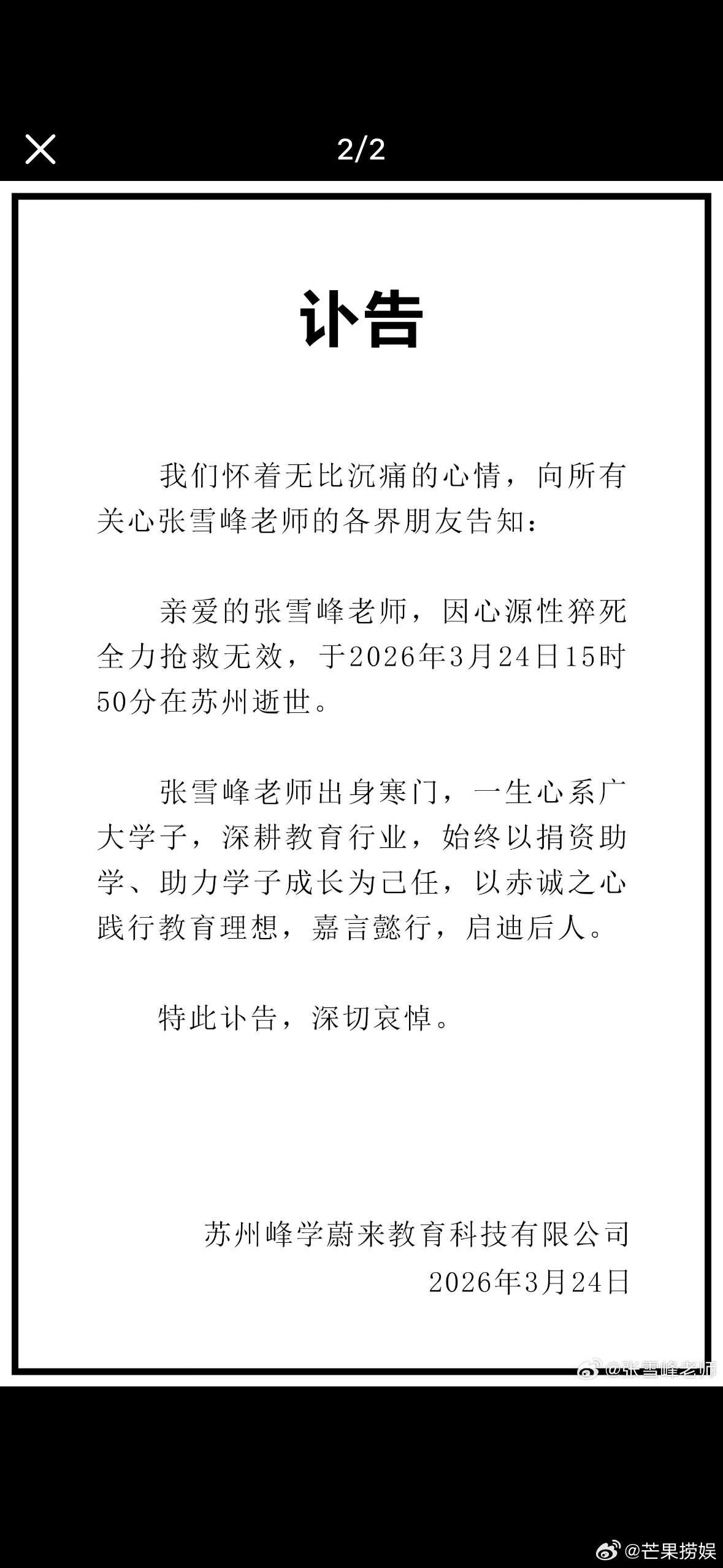 谁还记得张雪峰当年直言，希望自己死后能上热搜，想成为一代人的回忆。敢把心愿说得这