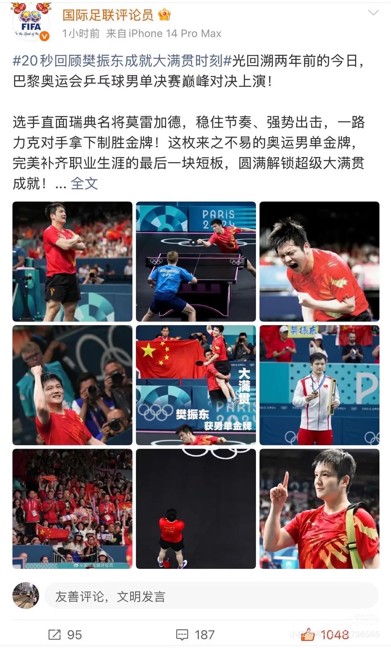 没看错吧，国际足联发文庆祝樊振东夺得巴黎奥运会男单金牌两周年！
看看樊振东恐怖如