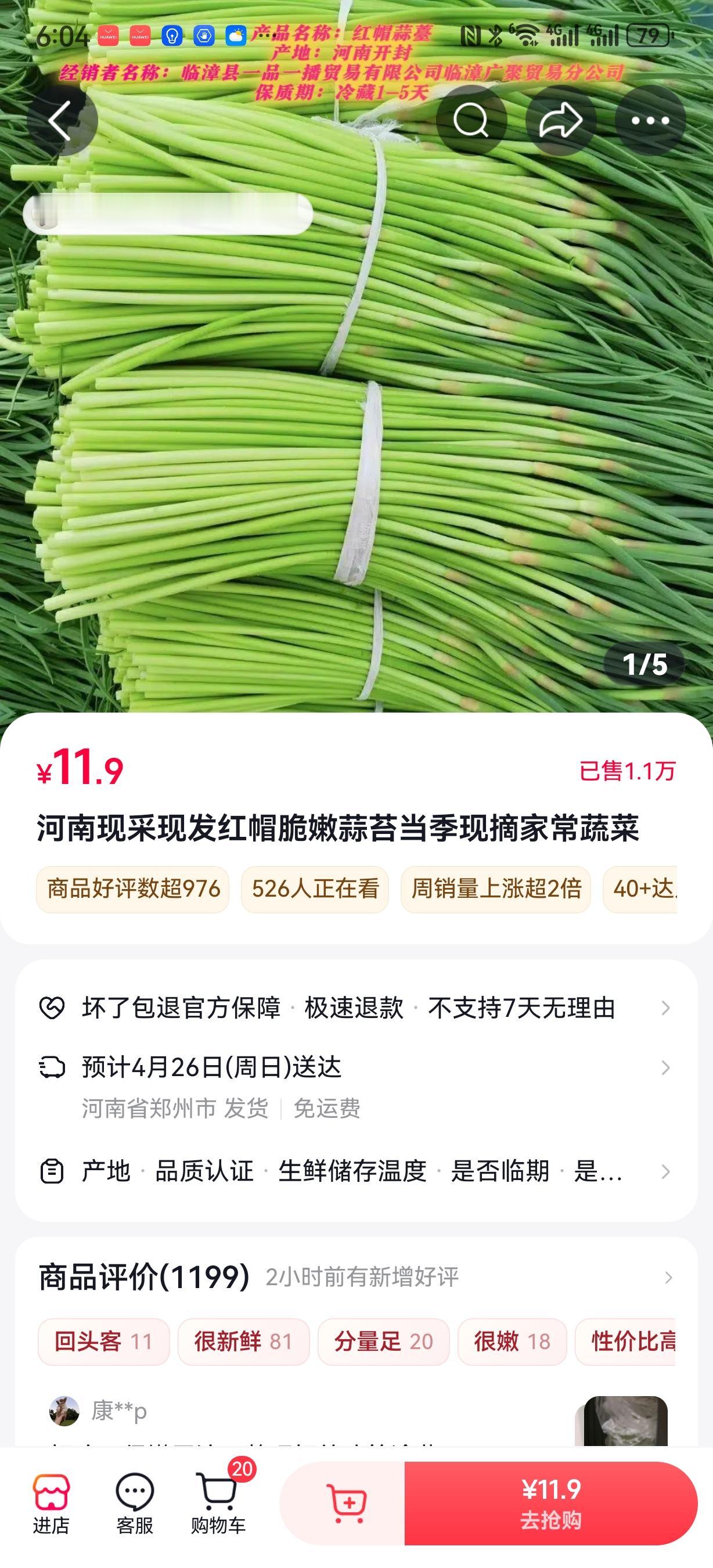 前几天在抖音上刷到一个卖蒜苔的直播间，蒜苔又嫩又绿又粗，问了一下，蒜苔长度都在2