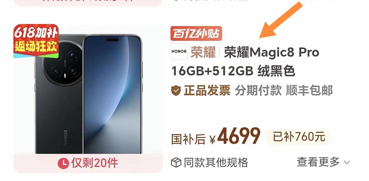 等等党真的赢麻了！荣耀Magic 8 Pro 16 + 512版本降到4699，