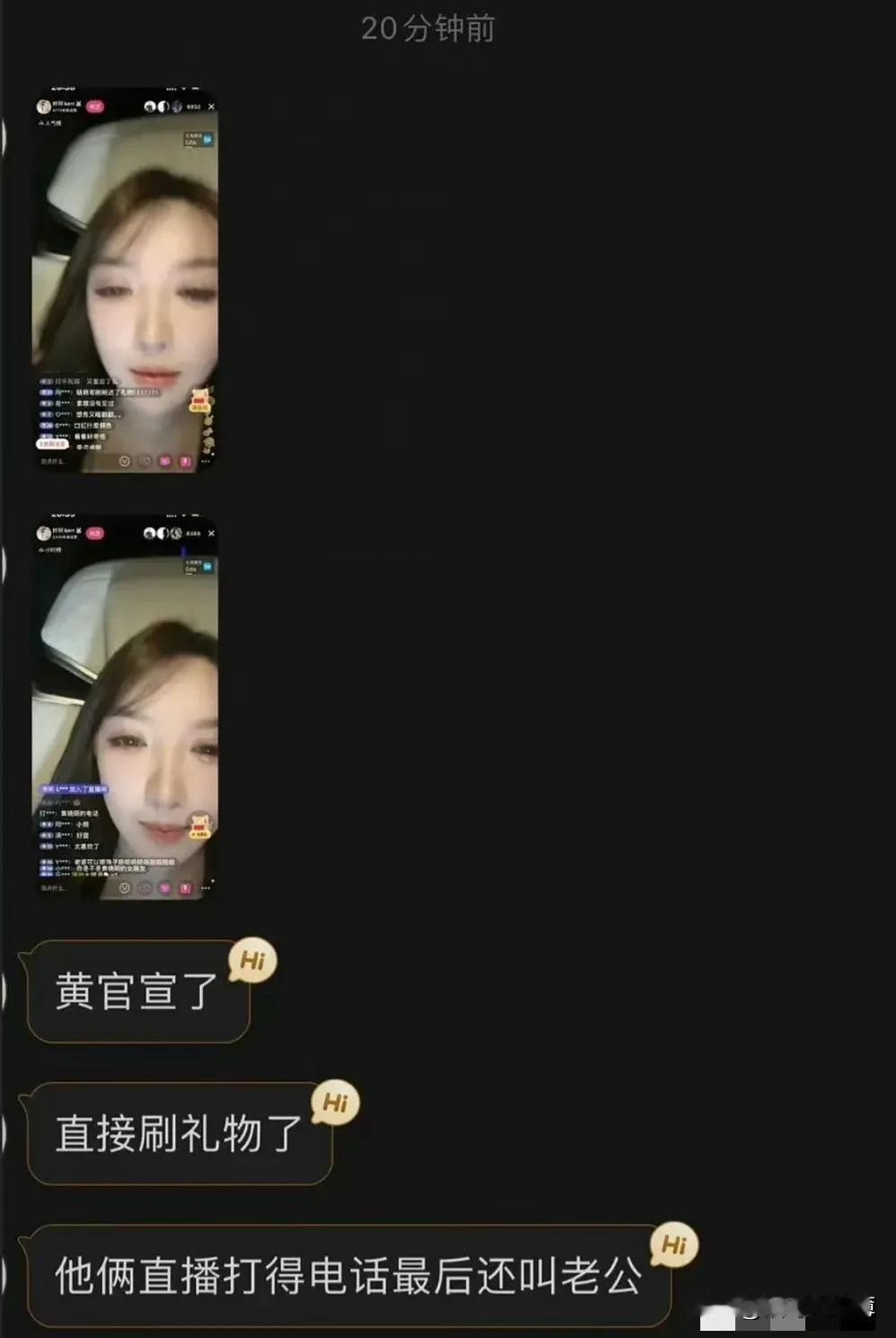 黄晓明官宣叶珂，女方直接叫老公。

刚刚叶珂直播打电话，跟黄晓明亲密互动，还叫老
