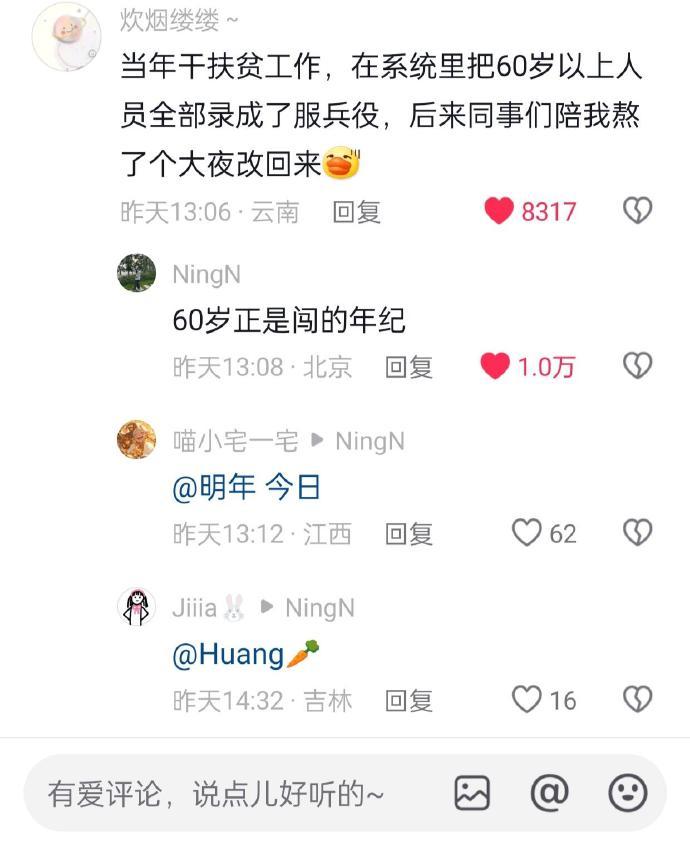 体制内打工人捅过最大的篓子 ​​​