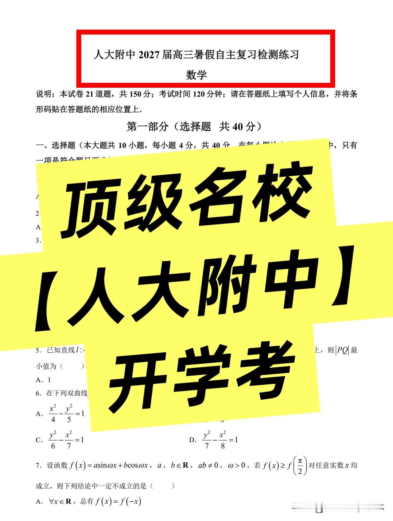 都说北京卷是现在新高考的风向标，来看看
【人大附中】绝对的好命题‼️
北京市【中