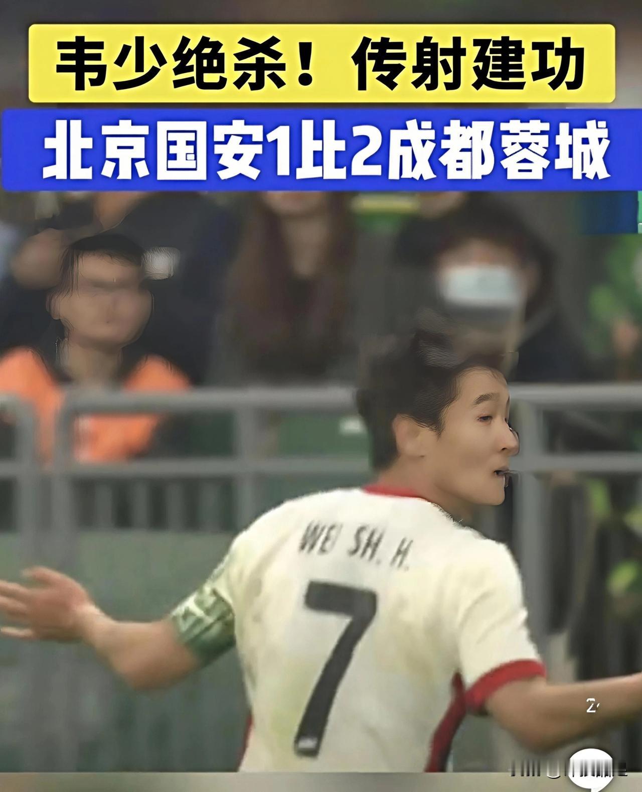 中超今晚3场，3个意外！
1.北京国安主场1-2输给了成都蓉城。没想到国安在传说