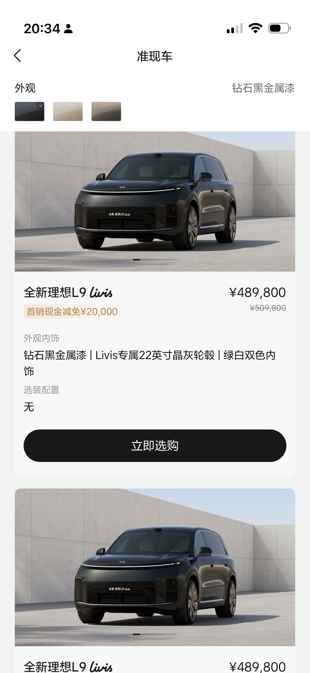 截至目前全新一代理想L9 包含Livis和Ultra版， 准现车官方一共18个S