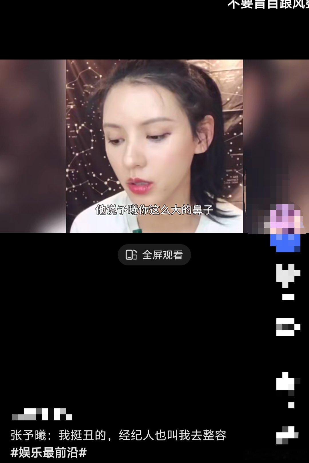 啊？[哆啦A梦害怕][哆啦A梦害怕]张予曦的建模脸竟然还会被经纪人嫌弃[允悲][