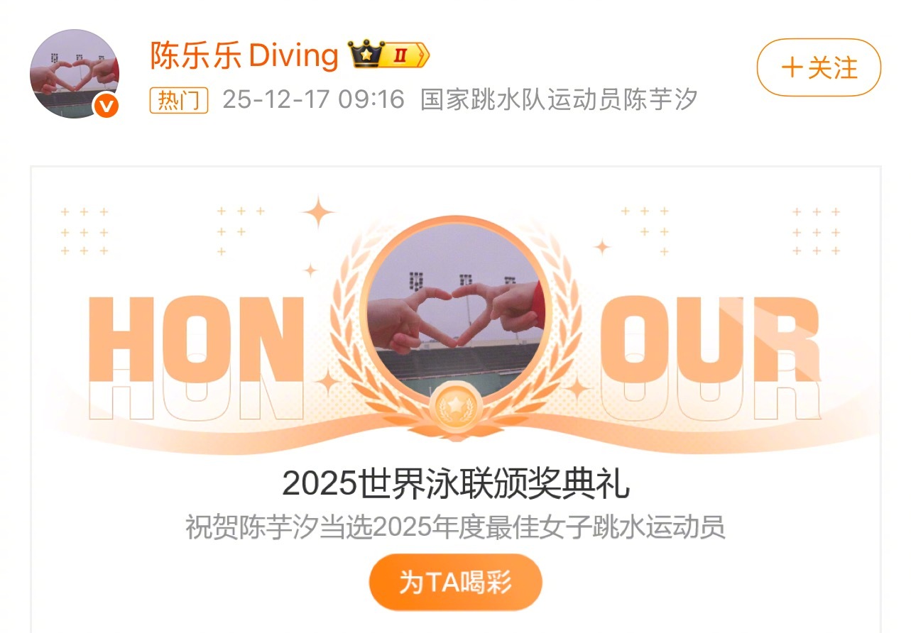 陈芋汐当选2025年度世界泳联最佳女子跳水运动员 