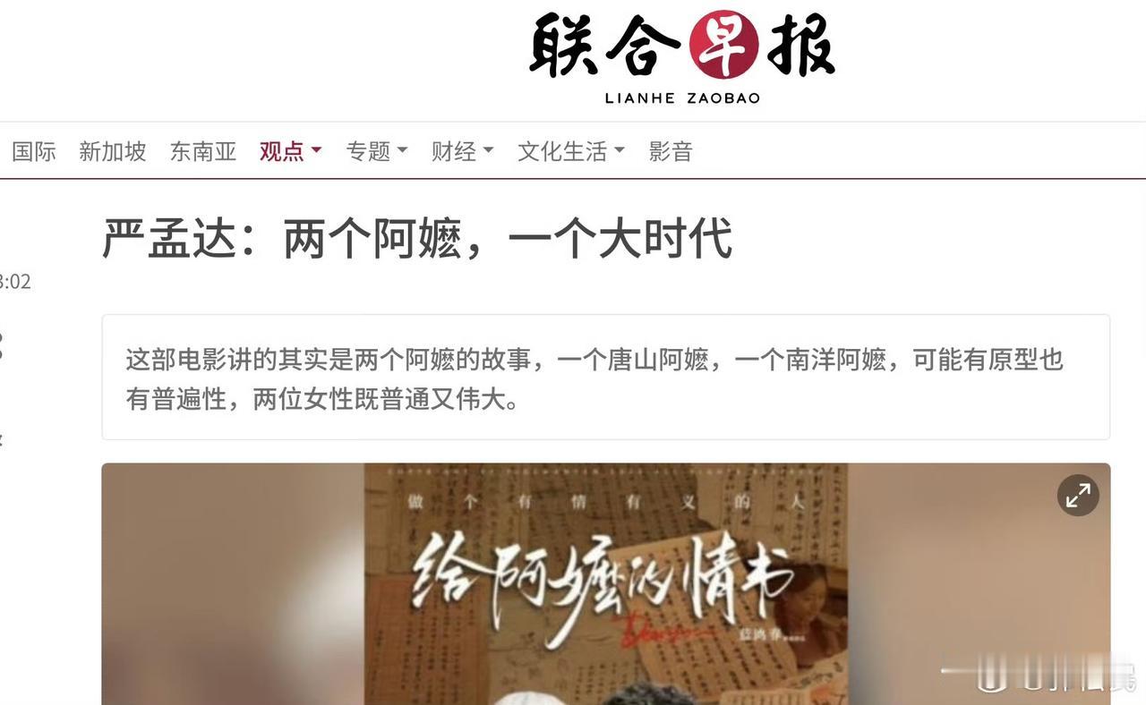 新加坡《联合早报》发文，盛赞《给阿嬷的情书》。
