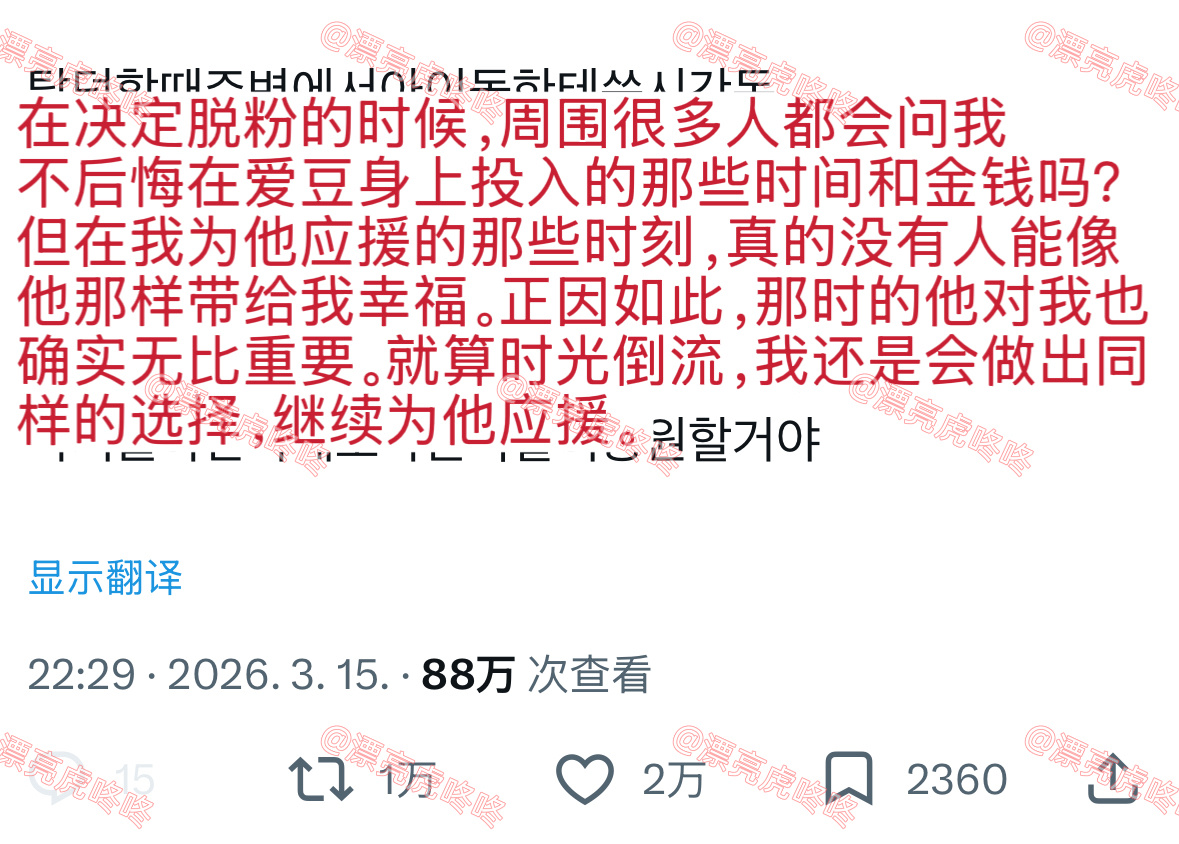 【twi】推万转🔥脱粉的时候你会后悔在爱豆身上投入的时间和金钱吗？ 