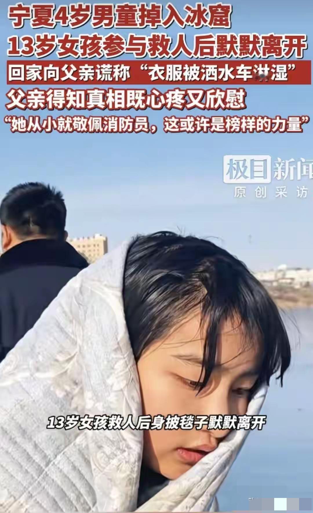 13岁女孩趴在冰面上递管子的样子，才是这个冬天最暖的光！谁能想到，一个初中生会在